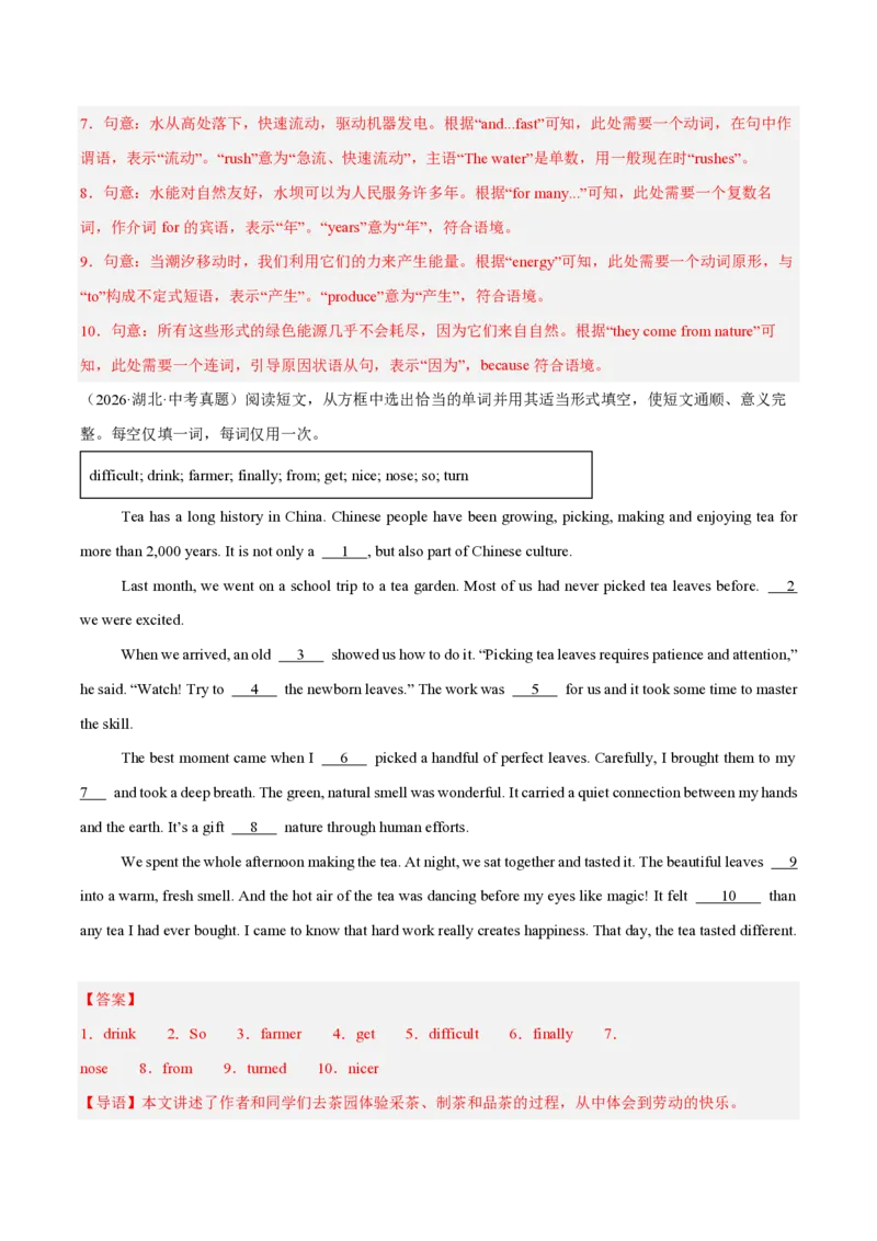 《专题13选词填空（1年汇编）（全国通用01期）（解析版）_2026秋初中教辅合集_2027学科网&_2027好题汇编2026年中考英语真题分类汇编（全国通用）》第3页预览