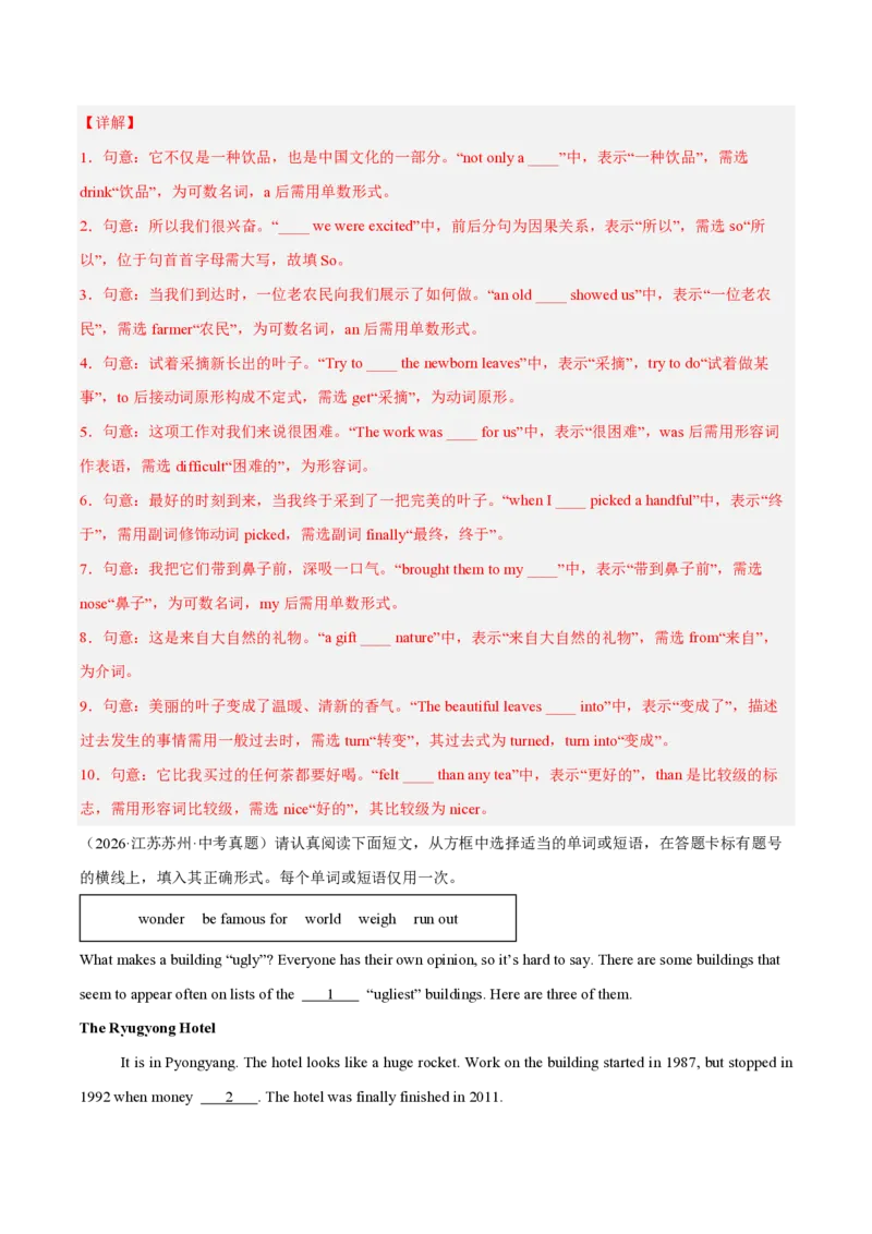 《专题13选词填空（1年汇编）（全国通用01期）（解析版）_2026秋初中教辅合集_2027学科网&_2027好题汇编2026年中考英语真题分类汇编（全国通用）》第4页预览