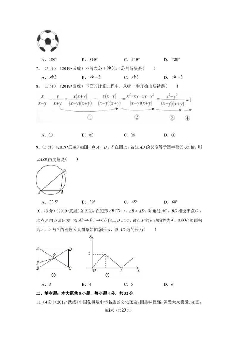 《2019年甘肃省庆阳市中考数学试卷_初中全科知识点总结和试卷_赠送习题试卷_初中3年学习辅助资料_1、初中学习资料_2024秋改版_七上数学最新版课件_北师大版七上课课件_2019年中考数学试卷》第2页预览