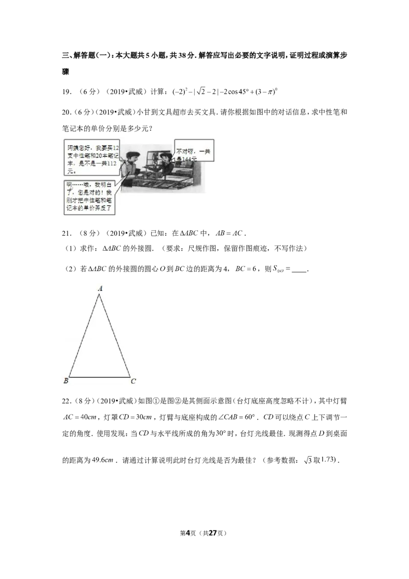 《2019年甘肃省庆阳市中考数学试卷_初中全科知识点总结和试卷_赠送习题试卷_初中3年学习辅助资料_1、初中学习资料_2024秋改版_七上数学最新版课件_北师大版七上课课件_2019年中考数学试卷》第4页预览