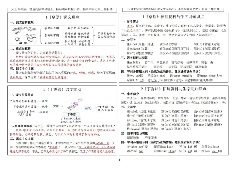 《六（上）语文新版课课贴2024秋(1)_6年级上册同步教辅_6上语文_六上语文课课练》第1页预览