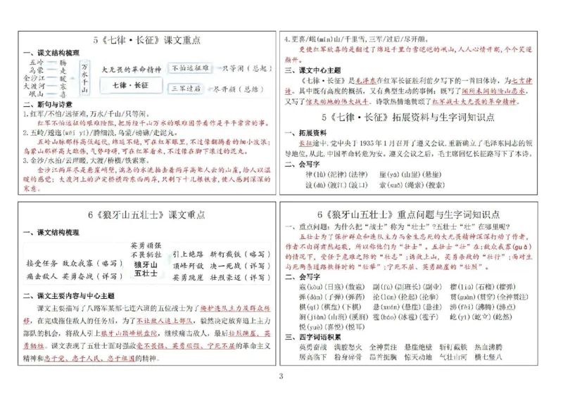 《六（上）语文新版课课贴2024秋(1)_6年级上册同步教辅_6上语文_六上语文课课练》第3页预览