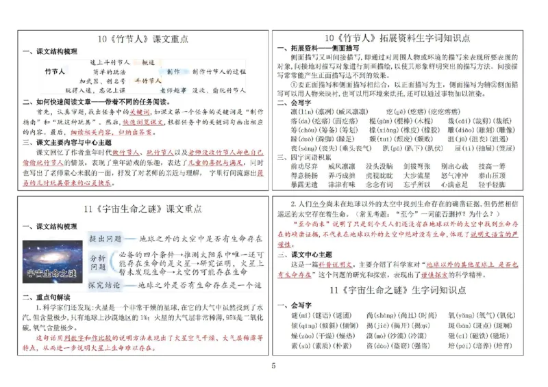 《六（上）语文新版课课贴2024秋(1)_6年级上册同步教辅_6上语文_六上语文课课练》第5页预览