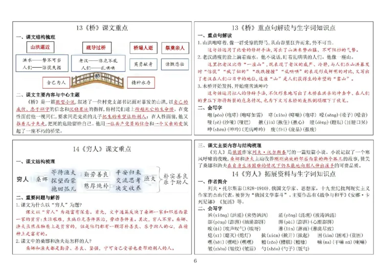 《六（上）语文新版课课贴2024秋(1)_6年级上册同步教辅_6上语文_六上语文课课练》第6页预览
