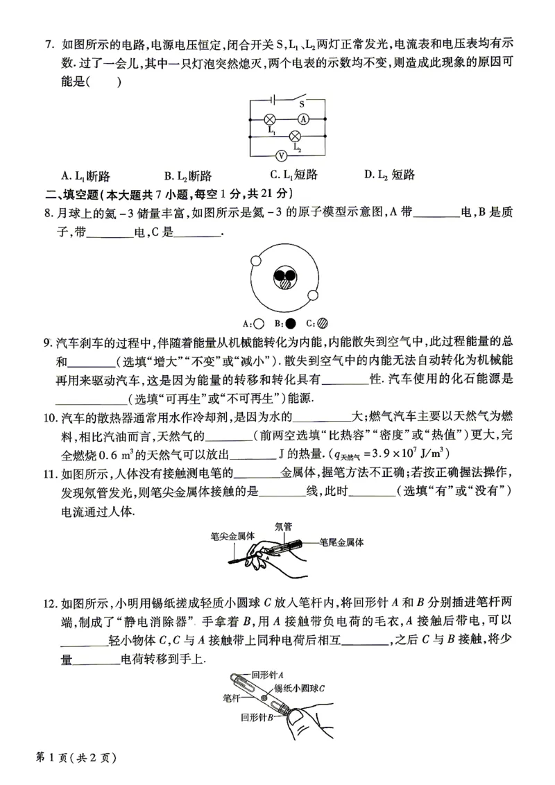 《26秋人教版物理九年级全一册高分突破期末复习强化训练活页卷_2026秋初中教辅合集_2027《广东中考•高分突破》9全物理（人教广东专版）》第10页预览