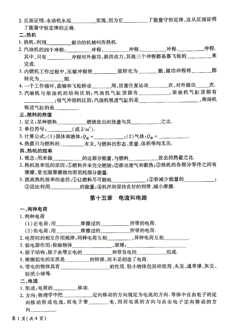 《26秋人教版物理九年级全一册高分突破期末复习强化训练活页卷_2026秋初中教辅合集_2027《广东中考•高分突破》9全物理（人教广东专版）》第2页预览