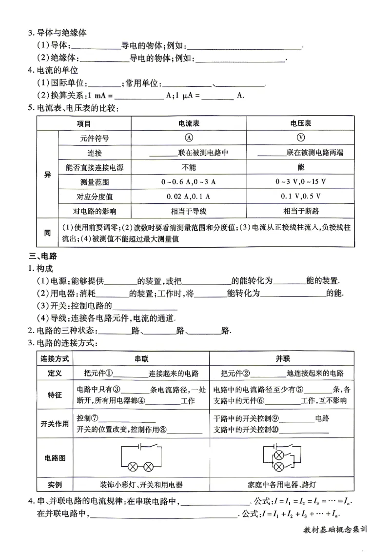 《26秋人教版物理九年级全一册高分突破期末复习强化训练活页卷_2026秋初中教辅合集_2027《广东中考•高分突破》9全物理（人教广东专版）》第3页预览
