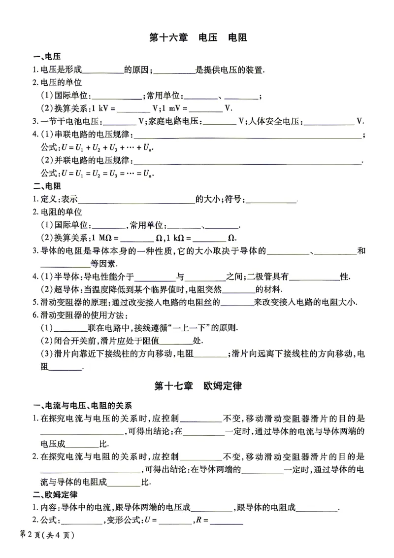 《26秋人教版物理九年级全一册高分突破期末复习强化训练活页卷_2026秋初中教辅合集_2027《广东中考•高分突破》9全物理（人教广东专版）》第4页预览