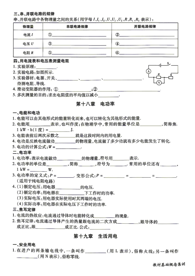 《26秋人教版物理九年级全一册高分突破期末复习强化训练活页卷_2026秋初中教辅合集_2027《广东中考•高分突破》9全物理（人教广东专版）》第5页预览