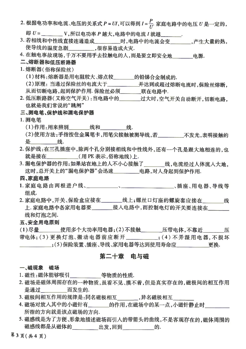 《26秋人教版物理九年级全一册高分突破期末复习强化训练活页卷_2026秋初中教辅合集_2027《广东中考•高分突破》9全物理（人教广东专版）》第6页预览