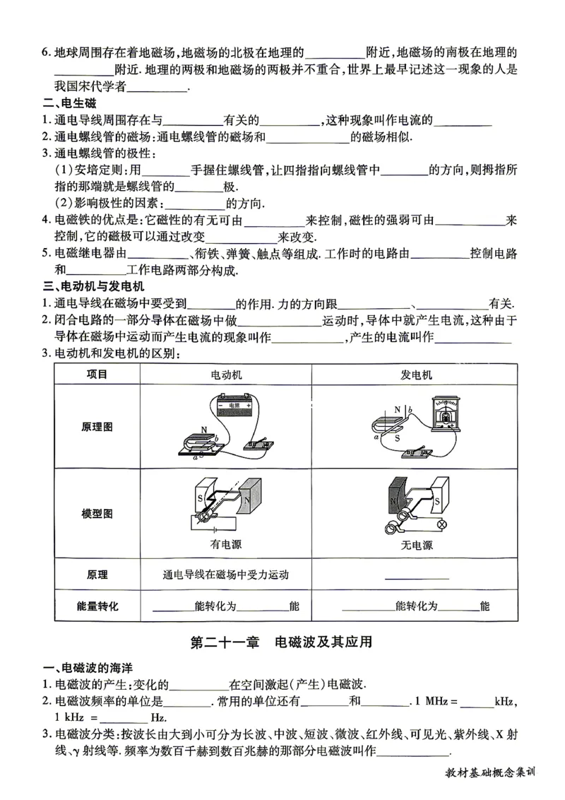 《26秋人教版物理九年级全一册高分突破期末复习强化训练活页卷_2026秋初中教辅合集_2027《广东中考•高分突破》9全物理（人教广东专版）》第7页预览