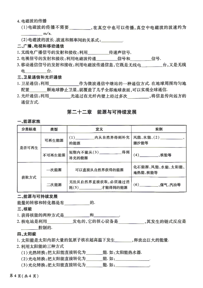 《26秋人教版物理九年级全一册高分突破期末复习强化训练活页卷_2026秋初中教辅合集_2027《广东中考•高分突破》9全物理（人教广东专版）》第8页预览