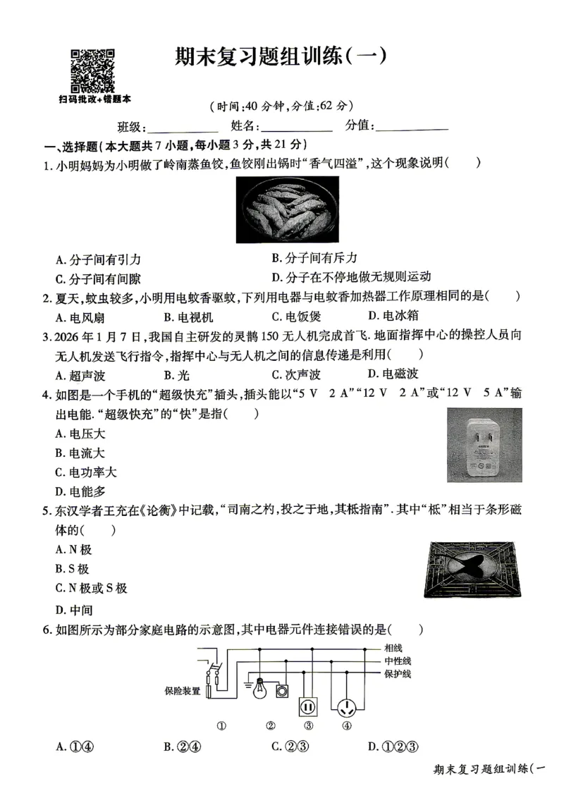 《26秋人教版物理九年级全一册高分突破期末复习强化训练活页卷_2026秋初中教辅合集_2027《广东中考•高分突破》9全物理（人教广东专版）》第9页预览