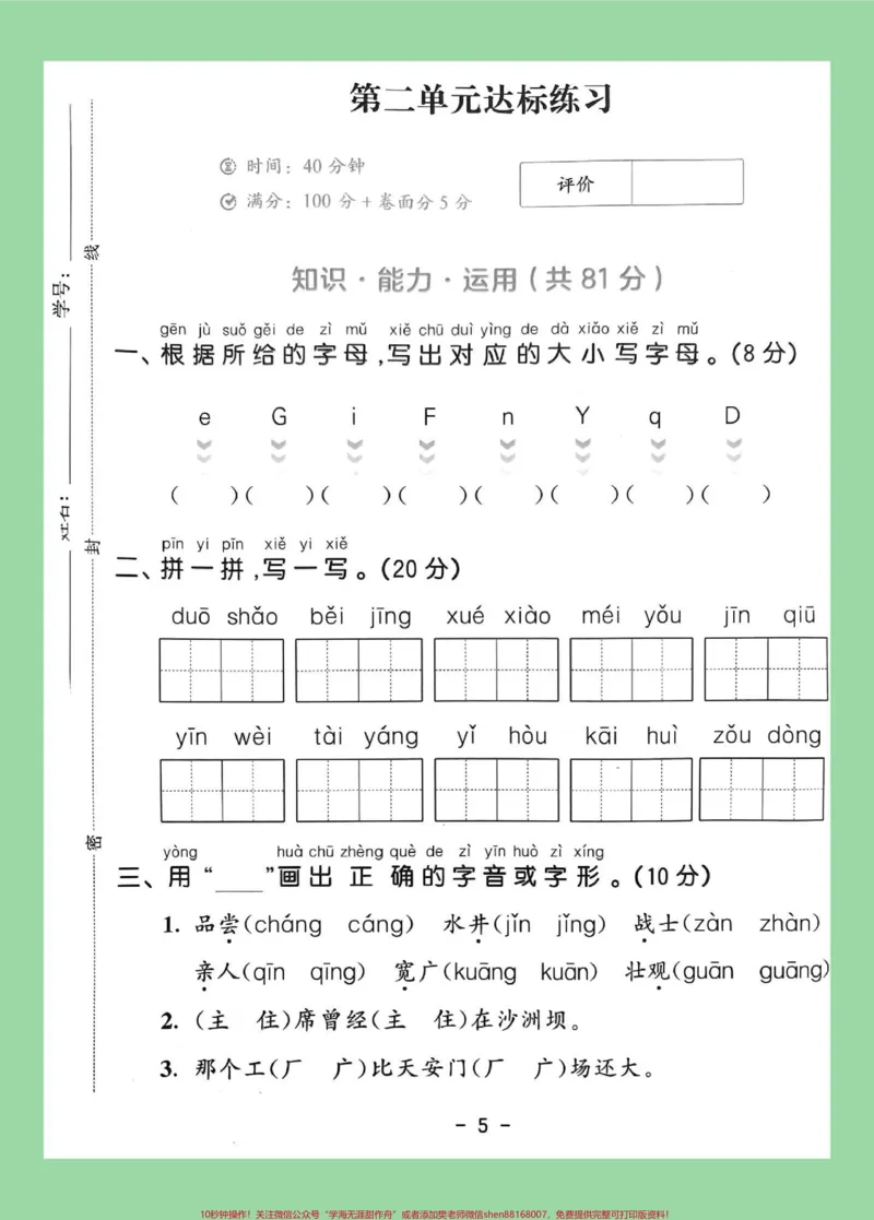 《#家长收藏孩子受益#一年级语文#单元测试卷#好好学习天天向上家长为孩子保存练习可打印》第2页预览