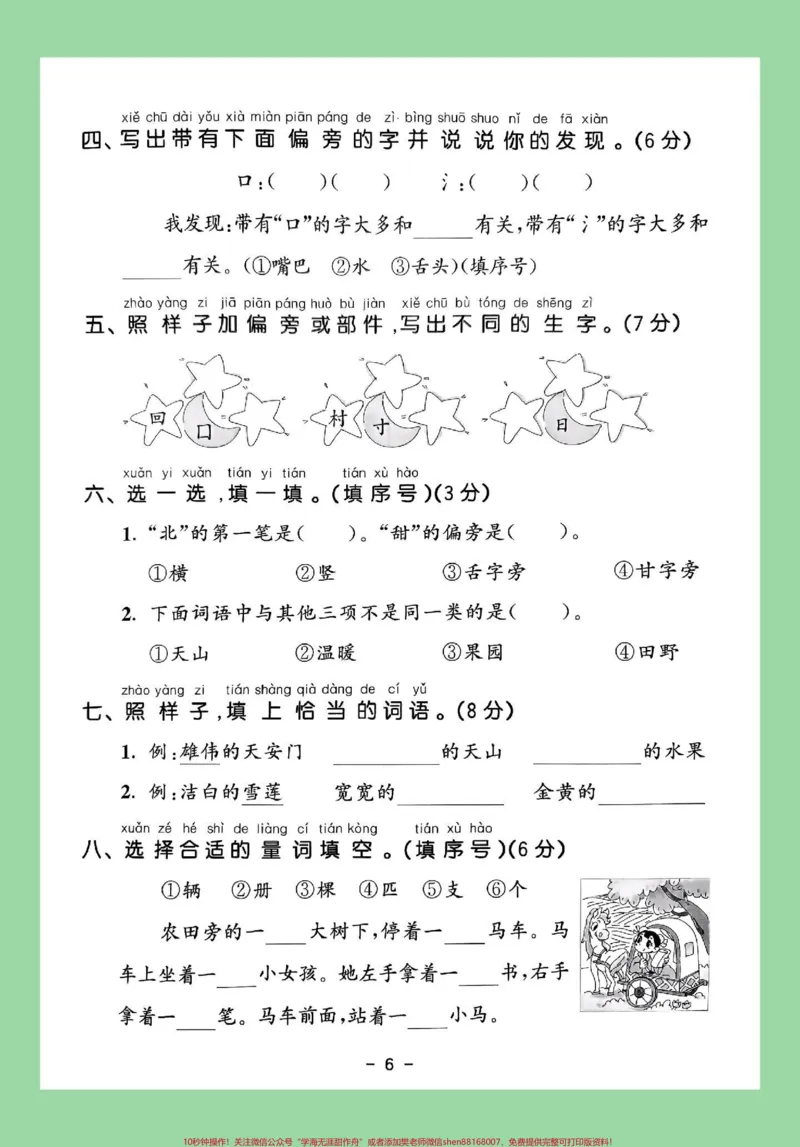《#家长收藏孩子受益#一年级语文#单元测试卷#好好学习天天向上家长为孩子保存练习可打印》第3页预览