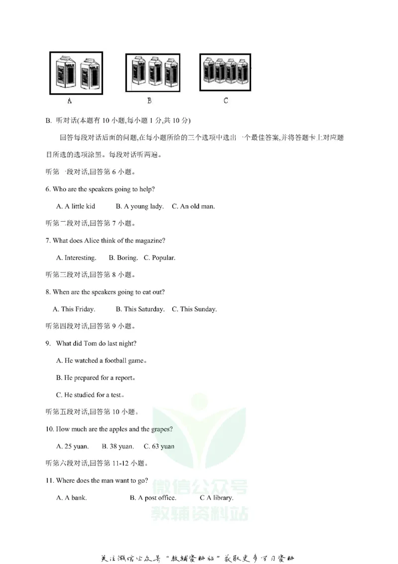《2019广东省珠海市中考英语试题与答案_初高中资料库_初中资料库（转存避免链接过期失效）_初中英语》第2页预览