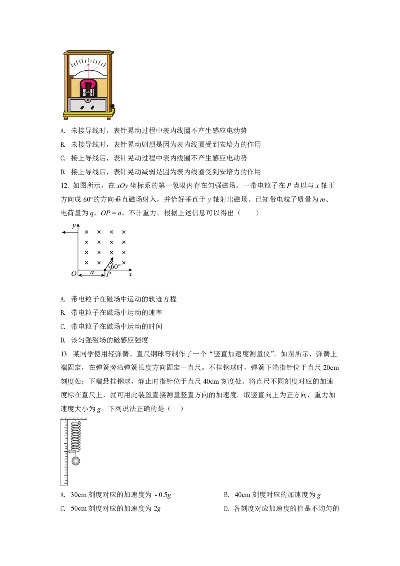 《2021年北京市高考物理试卷（原卷版）_高考一二三轮复习_物理_2026年-物理高考专项复习_2008年-2025年物理高考真题_2008-2020年高考_地方卷_北京高考物理08-21_A4word版_PDF版（赠送）》第4页预览
