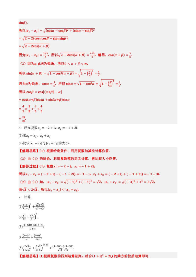 《7.8复数大题专项（解析版）(1)_2026版高中《二三轮复习+冲刺复习》_复数知识点题型分类PDF》第4页预览