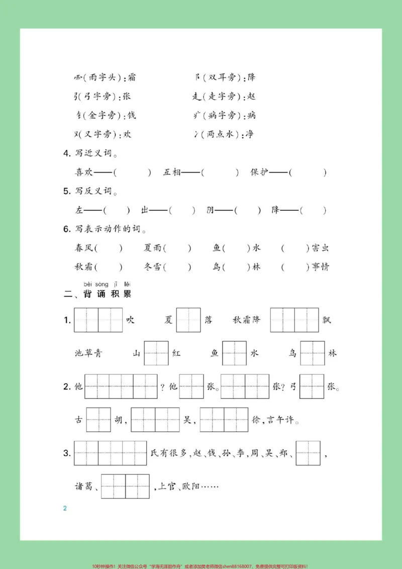 《#家长收藏孩子受益#一年级语文下册#必考考点家长为孩子保存练习可打印》第3页预览