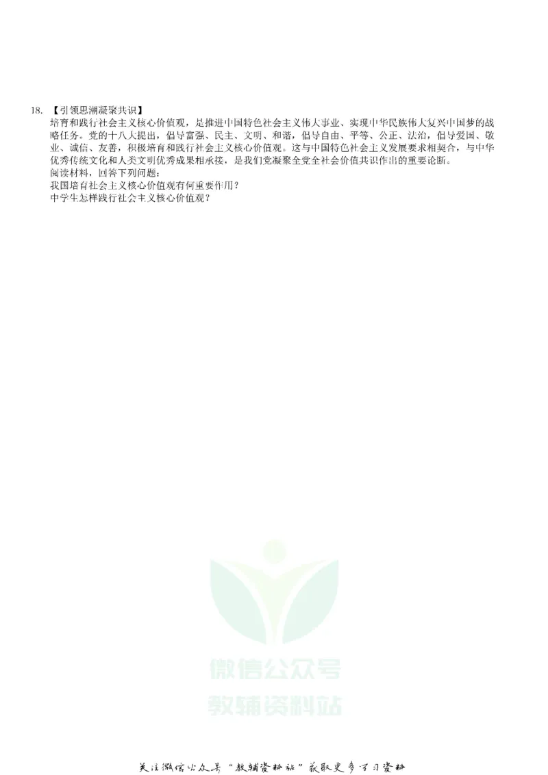 《2019湖北省鄂州市中考道德与法治真题及答案_初高中资料库_初中资料库（转存避免链接过期失效）_初中政治》第3页预览
