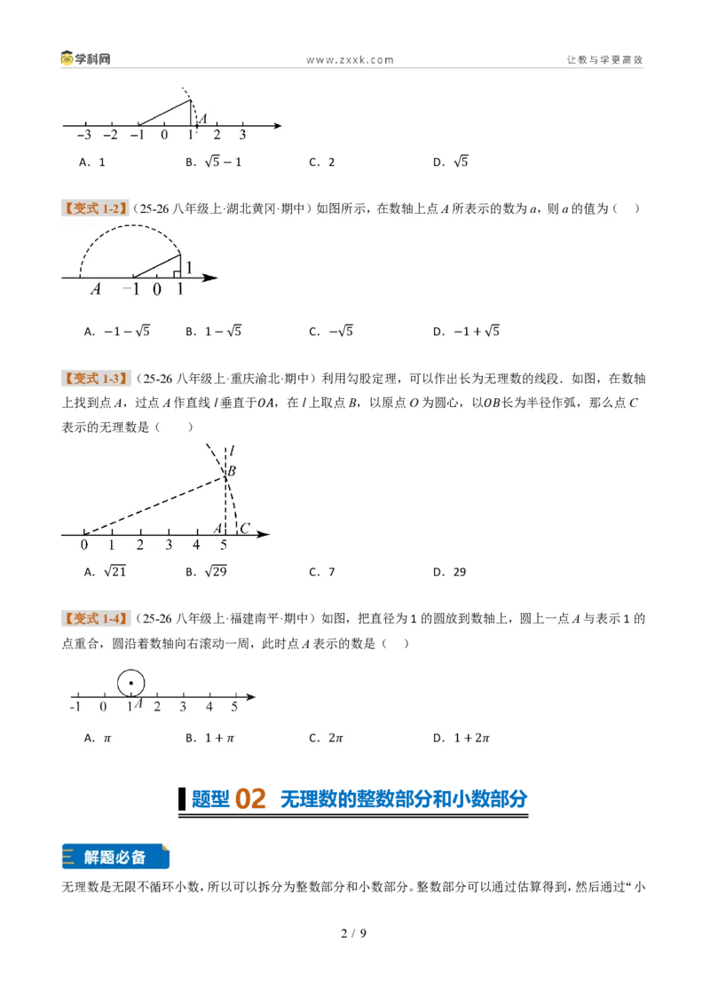 《专题02二次根式的性质及应用（题型专练）（原卷版）_2026秋初中教辅合集_2027学科网&_2027新《8上数学•同步备课资料合集》（新教材北师大）_题型专练》第2页预览
