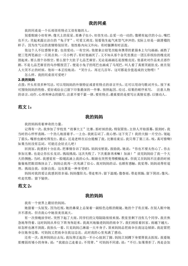 《8习作专项练习题》第3页预览