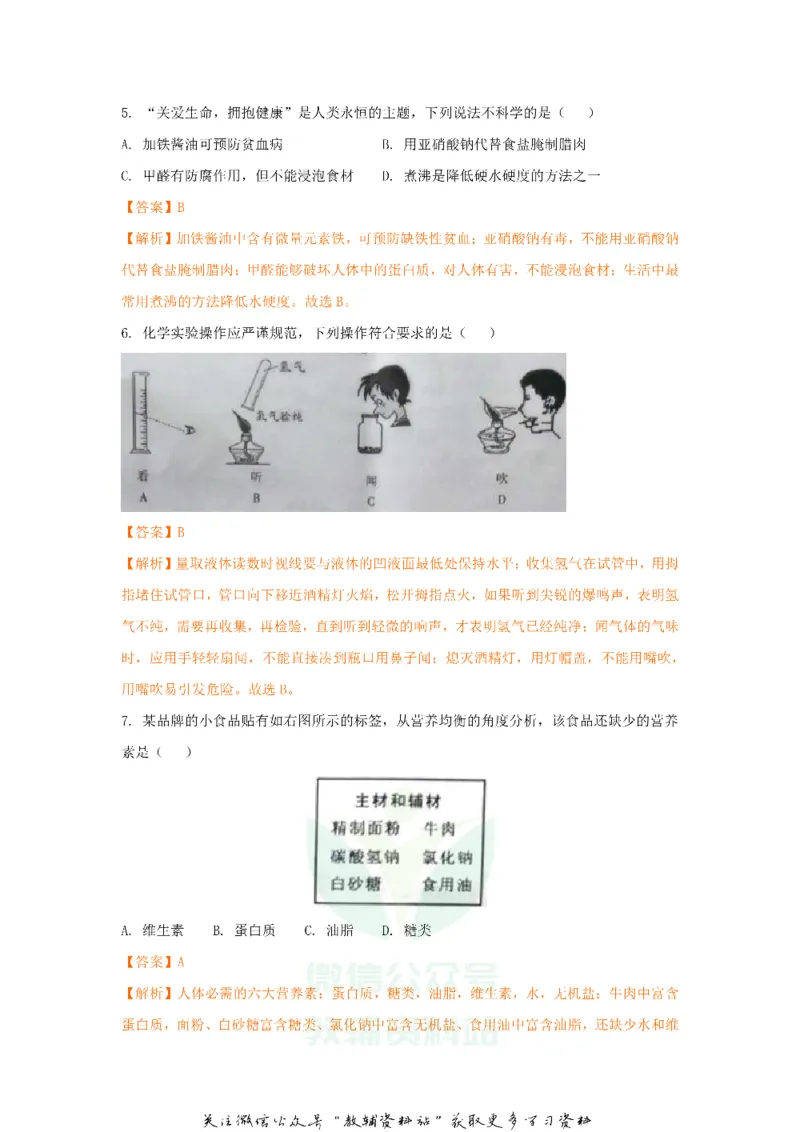 《2018重庆市中考化学试题及答案A卷_初高中资料库_初中资料库（转存避免链接过期失效）_初中化学》第2页预览