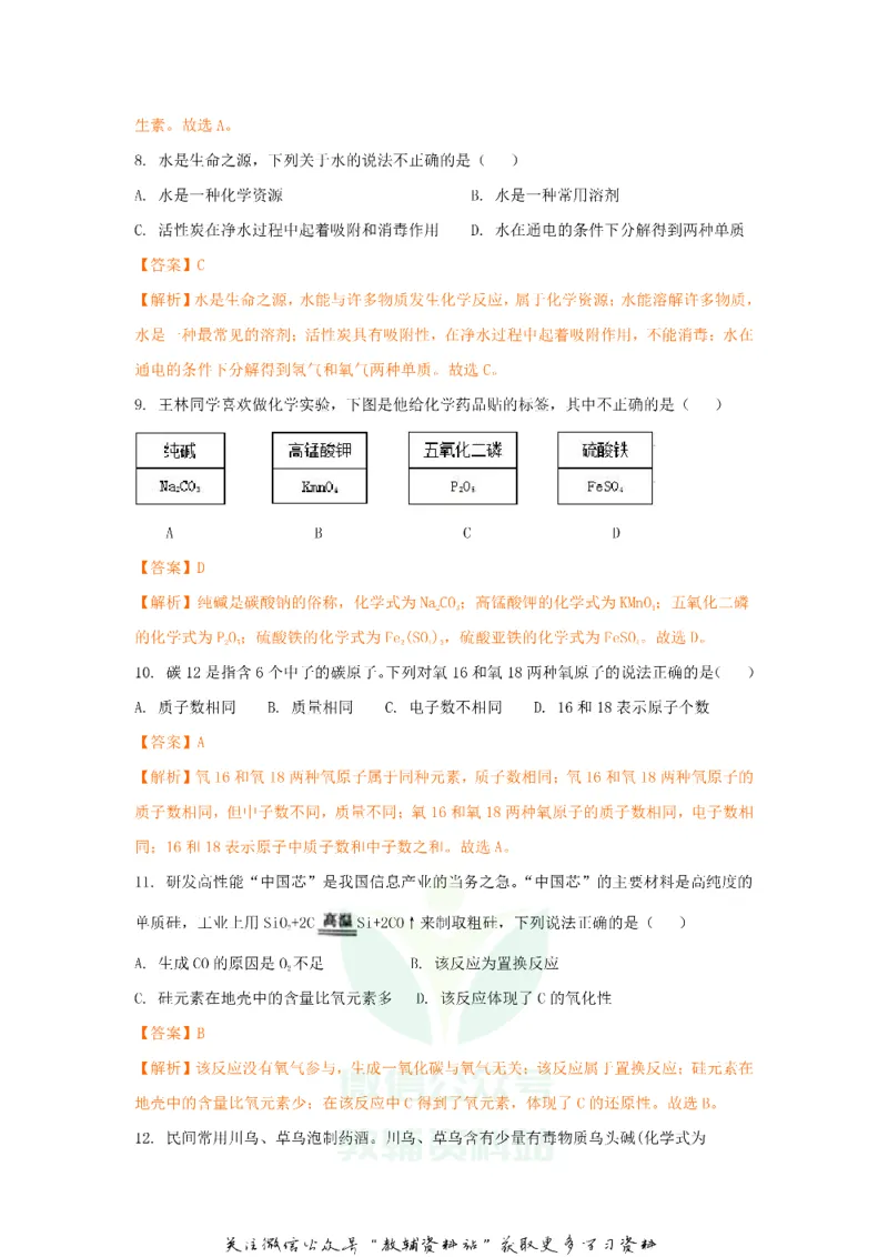 《2018重庆市中考化学试题及答案A卷_初高中资料库_初中资料库（转存避免链接过期失效）_初中化学》第3页预览