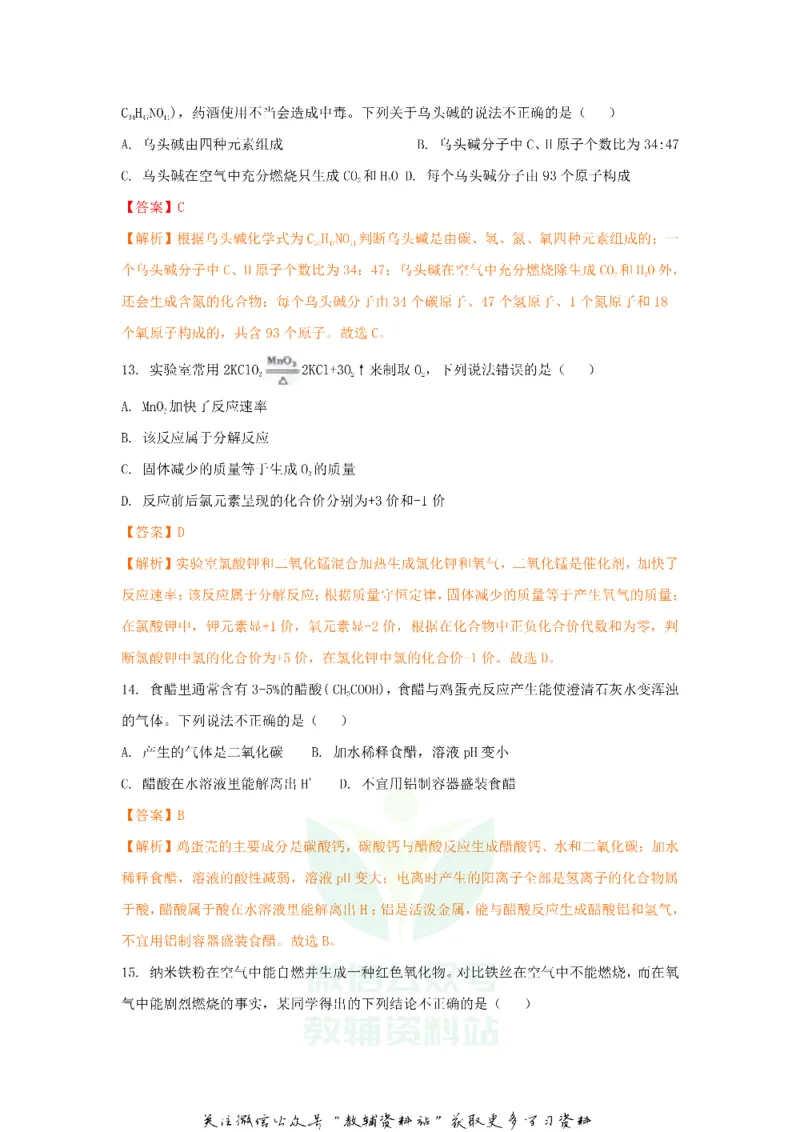《2018重庆市中考化学试题及答案A卷_初高中资料库_初中资料库（转存避免链接过期失效）_初中化学》第4页预览
