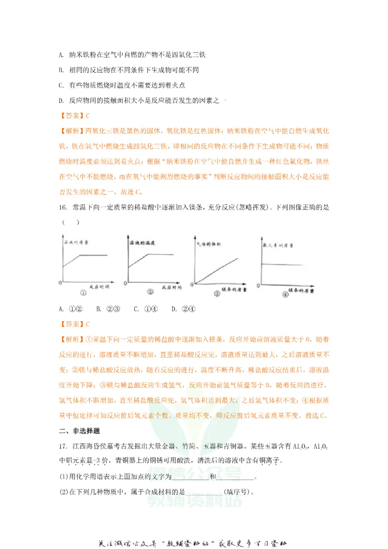 《2018重庆市中考化学试题及答案A卷_初高中资料库_初中资料库（转存避免链接过期失效）_初中化学》第5页预览