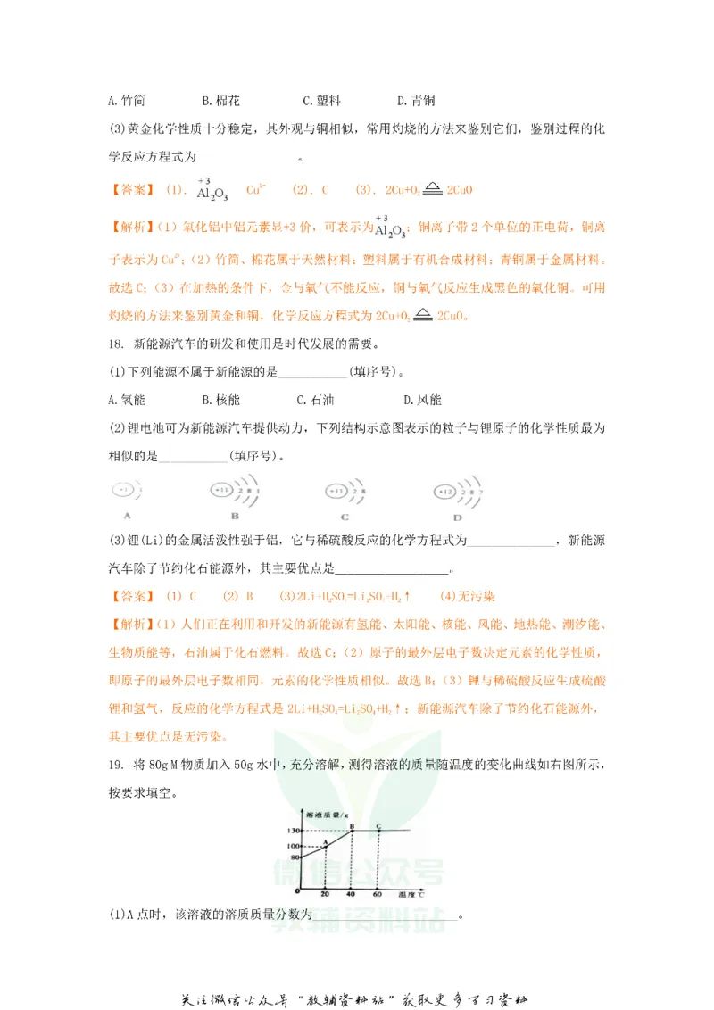 《2018重庆市中考化学试题及答案A卷_初高中资料库_初中资料库（转存避免链接过期失效）_初中化学》第6页预览