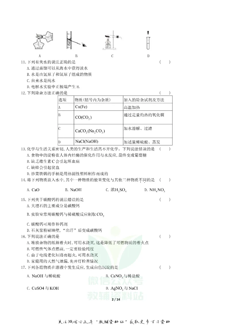 《2019湖南省郴州市中考化学真题及答案_初高中资料库_初中资料库（转存避免链接过期失效）_初中化学》第2页预览