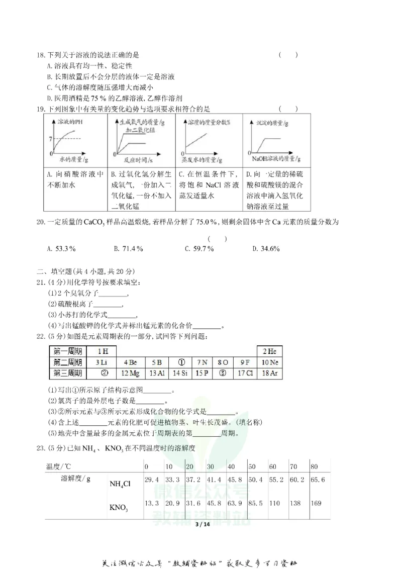 《2019湖南省郴州市中考化学真题及答案_初高中资料库_初中资料库（转存避免链接过期失效）_初中化学》第3页预览