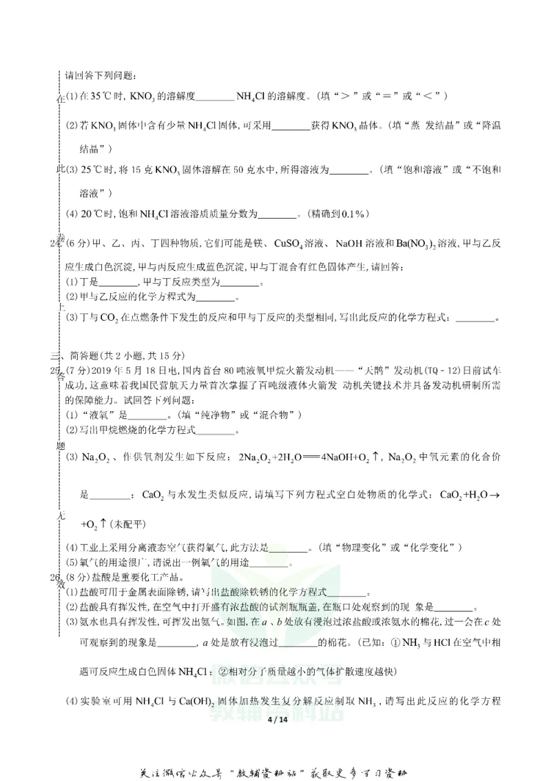 《2019湖南省郴州市中考化学真题及答案_初高中资料库_初中资料库（转存避免链接过期失效）_初中化学》第4页预览