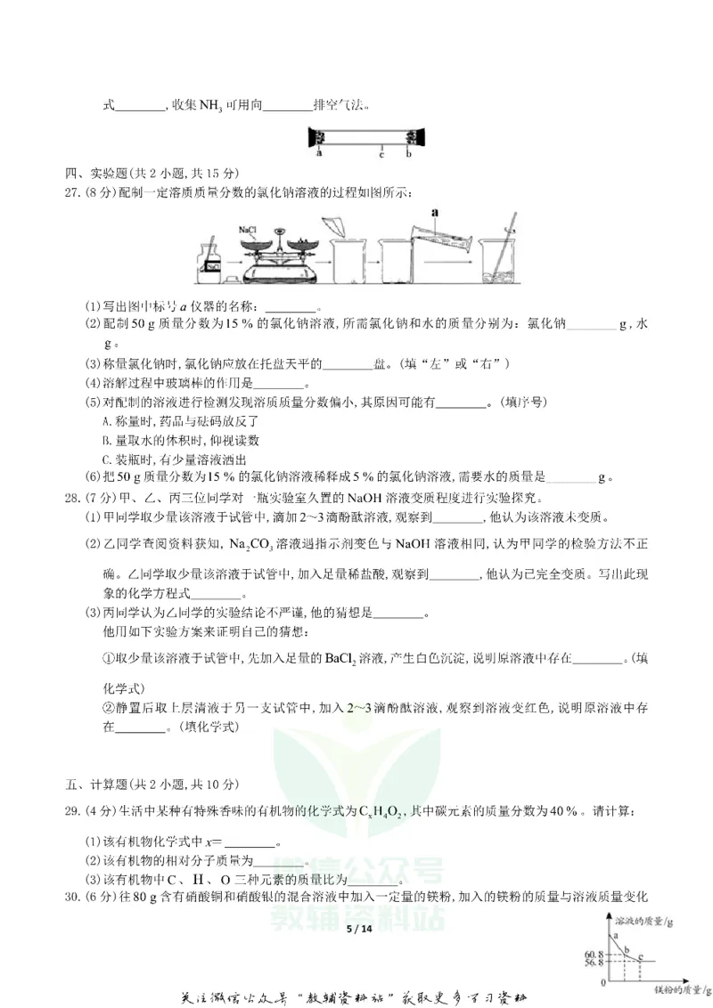 《2019湖南省郴州市中考化学真题及答案_初高中资料库_初中资料库（转存避免链接过期失效）_初中化学》第5页预览