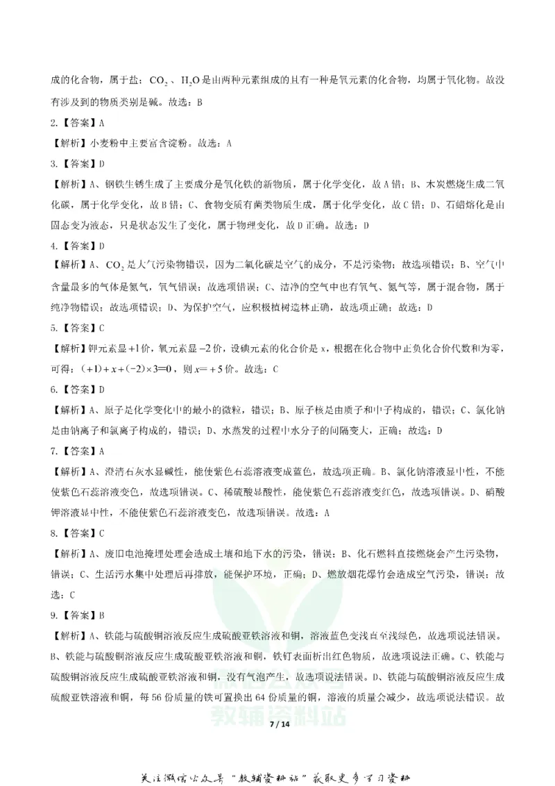 《2019湖南省郴州市中考化学真题及答案_初高中资料库_初中资料库（转存避免链接过期失效）_初中化学》第7页预览