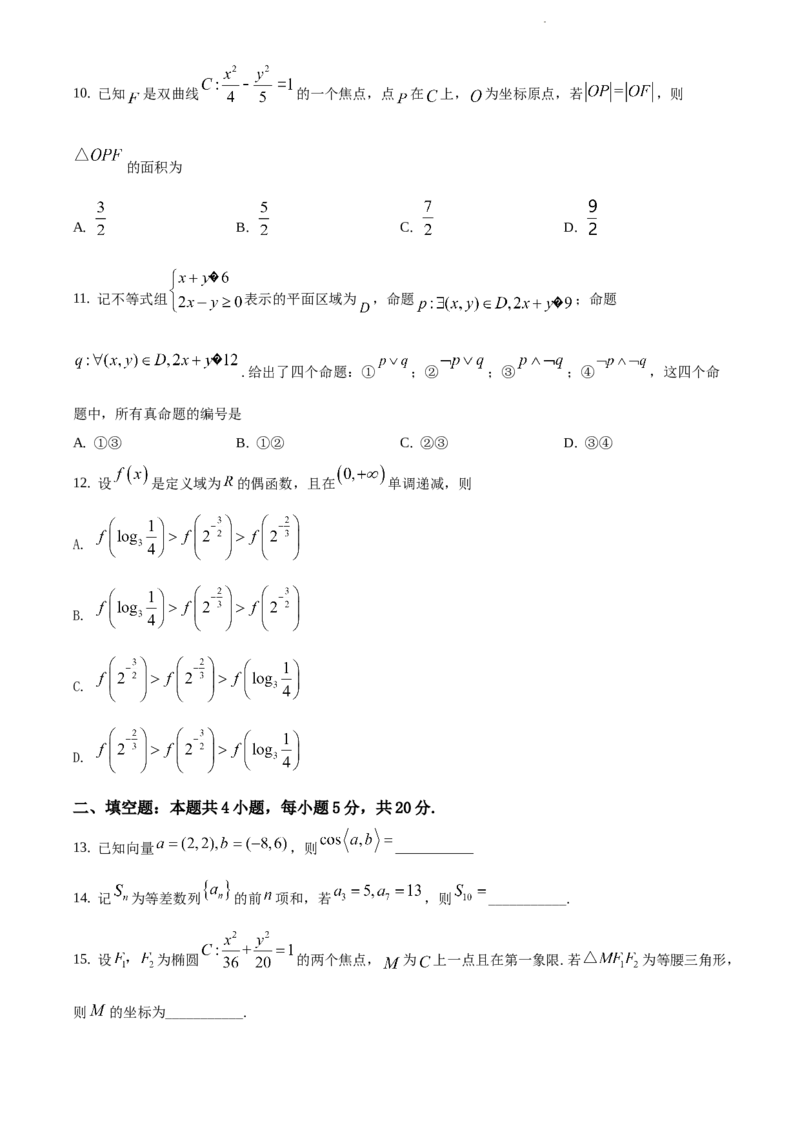 《2019年全国统一高考数学试卷（文科）（新课标Ⅲ）（原卷版）_初高中资料库_高中资料库（转存避免链接过期失效）_高中数学》第3页预览