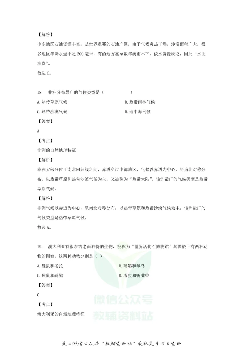 《2018黑龙江省伊春市中考地理试题及答案_初高中资料库_初中资料库（转存避免链接过期失效）_初中地理》第10页预览