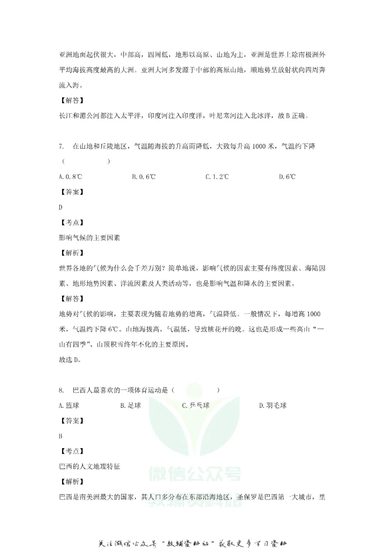 《2018黑龙江省伊春市中考地理试题及答案_初高中资料库_初中资料库（转存避免链接过期失效）_初中地理》第4页预览