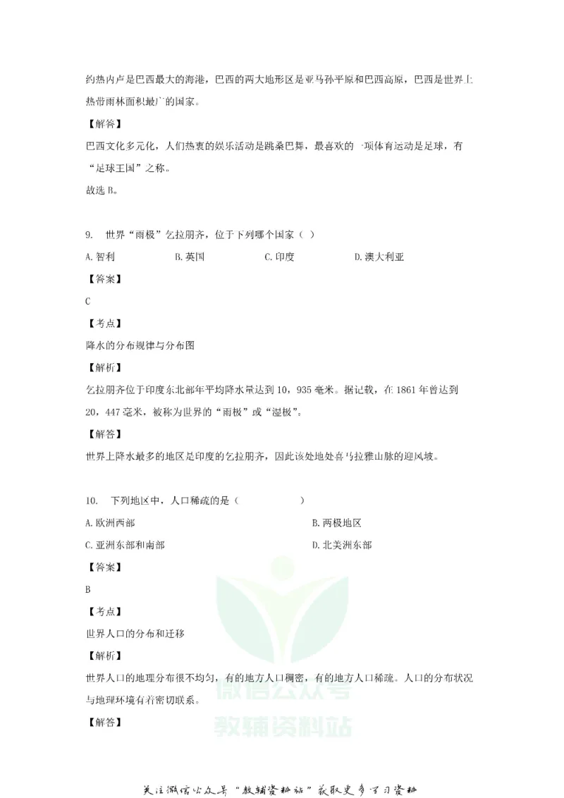 《2018黑龙江省伊春市中考地理试题及答案_初高中资料库_初中资料库（转存避免链接过期失效）_初中地理》第5页预览