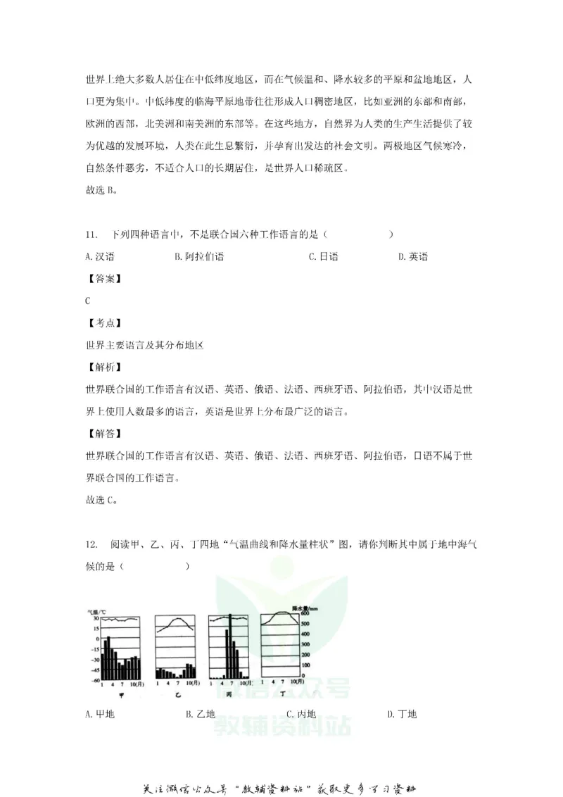 《2018黑龙江省伊春市中考地理试题及答案_初高中资料库_初中资料库（转存避免链接过期失效）_初中地理》第6页预览