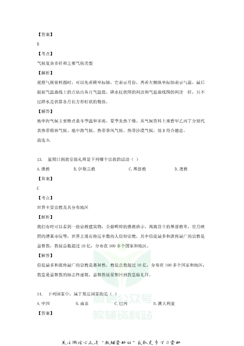 《2018黑龙江省伊春市中考地理试题及答案_初高中资料库_初中资料库（转存避免链接过期失效）_初中地理》第7页预览