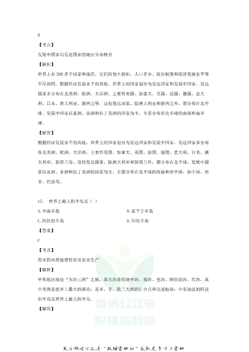 《2018黑龙江省伊春市中考地理试题及答案_初高中资料库_初中资料库（转存避免链接过期失效）_初中地理》第8页预览