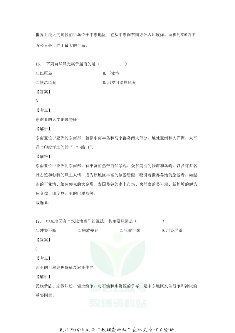 《2018黑龙江省伊春市中考地理试题及答案_初高中资料库_初中资料库（转存避免链接过期失效）_初中地理》第9页预览