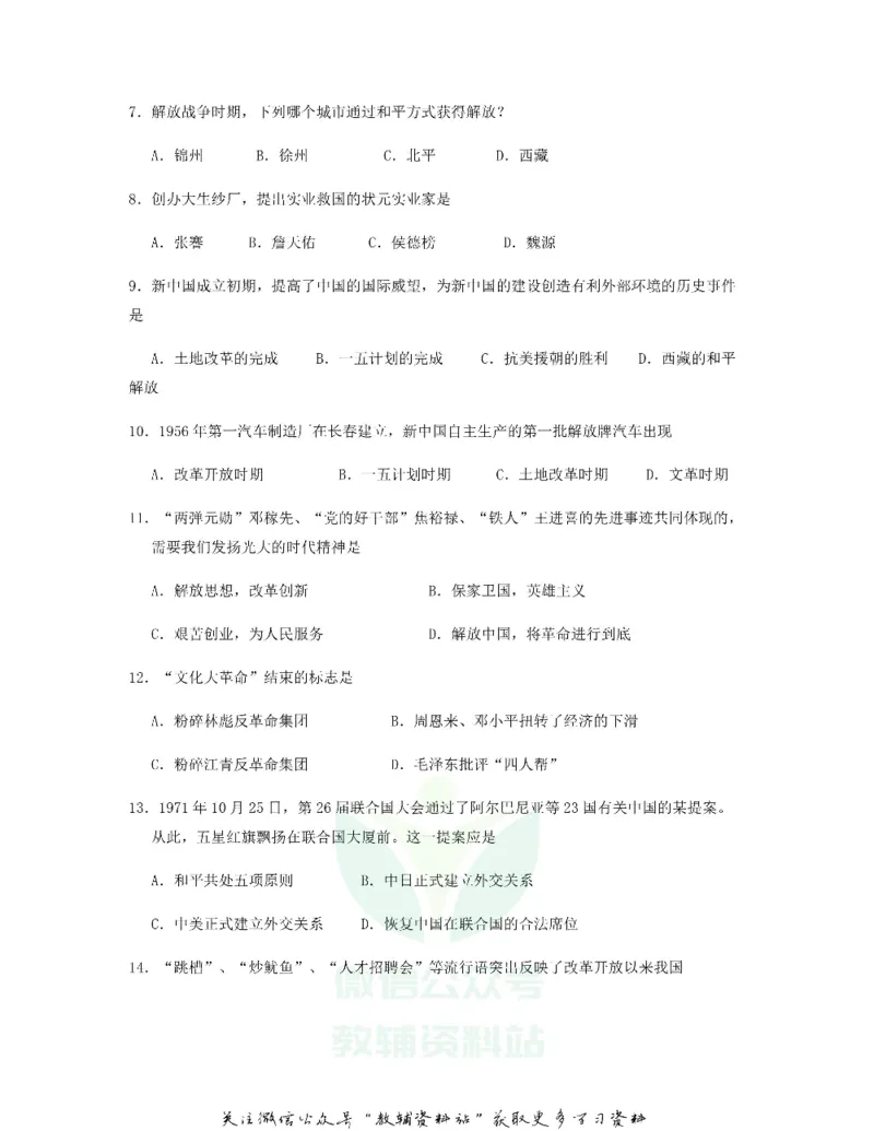 《2018黑龙江省牡丹江市中考历史试题及答案_初高中资料库_初中资料库（转存避免链接过期失效）_初中历史》第2页预览