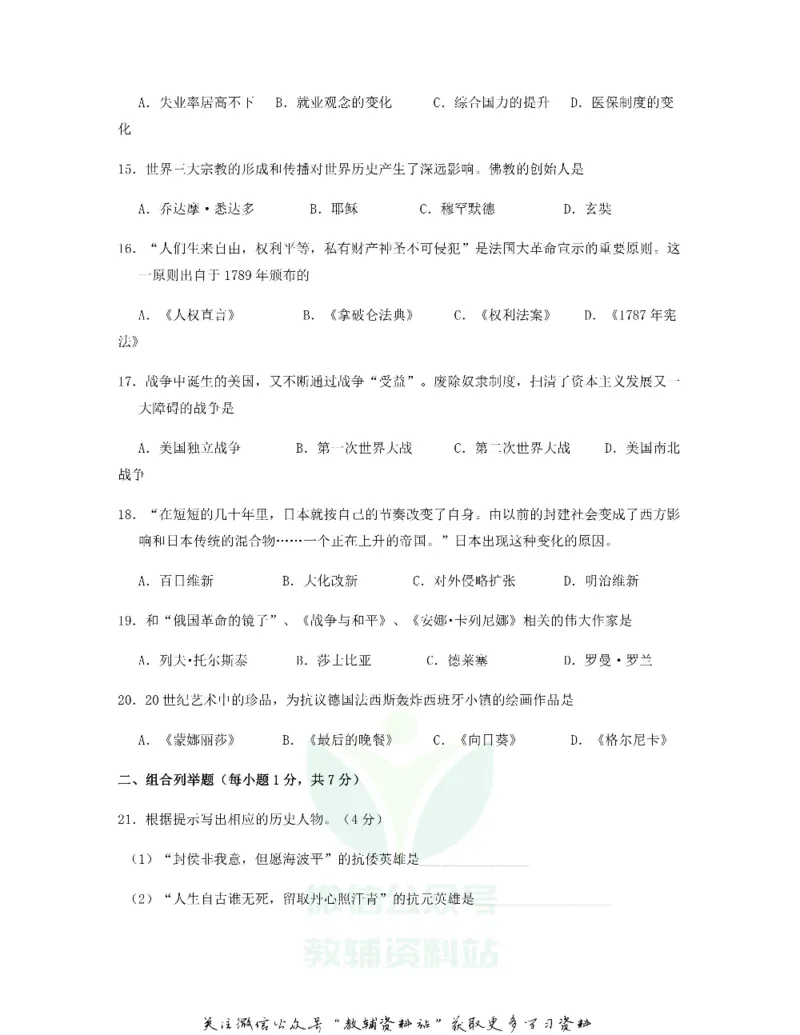 《2018黑龙江省牡丹江市中考历史试题及答案_初高中资料库_初中资料库（转存避免链接过期失效）_初中历史》第3页预览