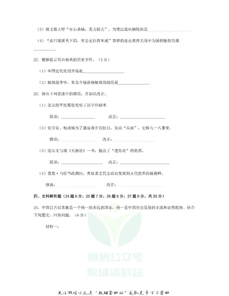 《2018黑龙江省牡丹江市中考历史试题及答案_初高中资料库_初中资料库（转存避免链接过期失效）_初中历史》第4页预览