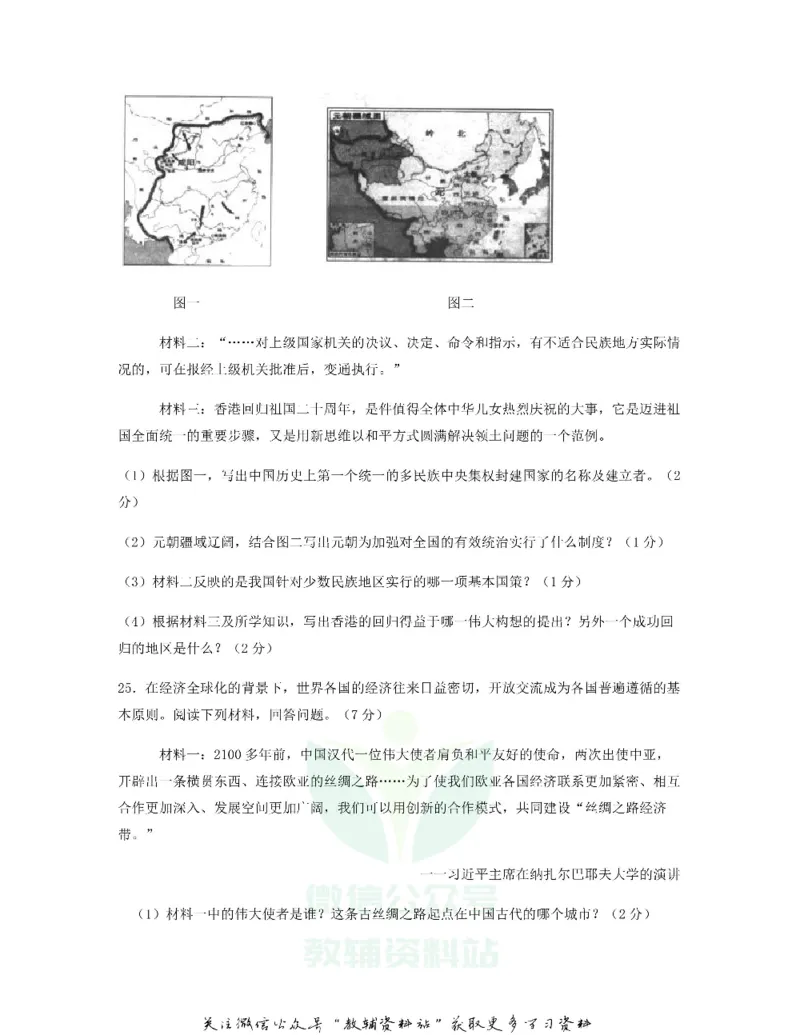 《2018黑龙江省牡丹江市中考历史试题及答案_初高中资料库_初中资料库（转存避免链接过期失效）_初中历史》第5页预览