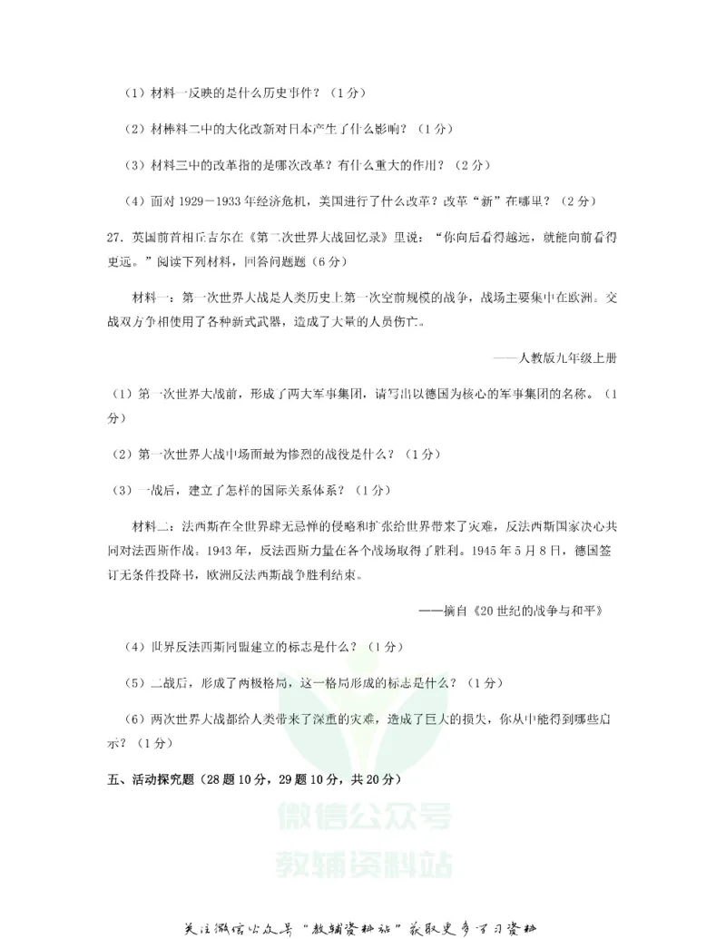 《2018黑龙江省牡丹江市中考历史试题及答案_初高中资料库_初中资料库（转存避免链接过期失效）_初中历史》第7页预览