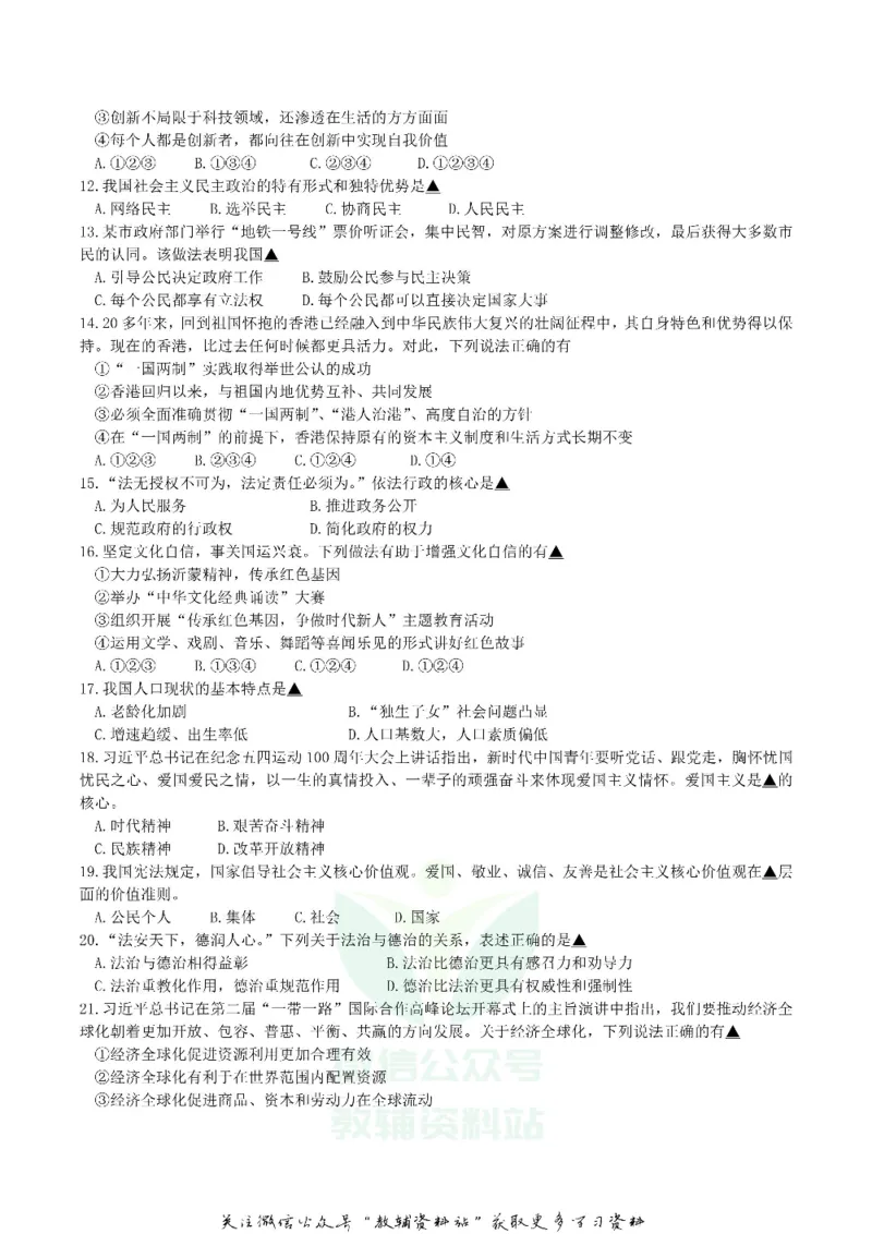 《2019辽宁省辽阳市中考道德与法治真题及答案_初高中资料库_初中资料库（转存避免链接过期失效）_初中政治》第2页预览